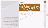 شماره ۷۵ فصلنامه علمی پژوهشی علوم حدیث منتشر شد
