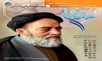 کتاب الگوی اسلامی شادکامی حائز رتبه اول در اولین جشنواره علامه طباطبایی شد