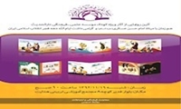 پوستر مراسم رونمایی از 6 کتاب کودک دارالحدیث