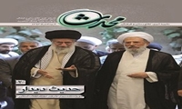 ویژه نامه محدث منتشر شد دیدار رهبری در سال 1393