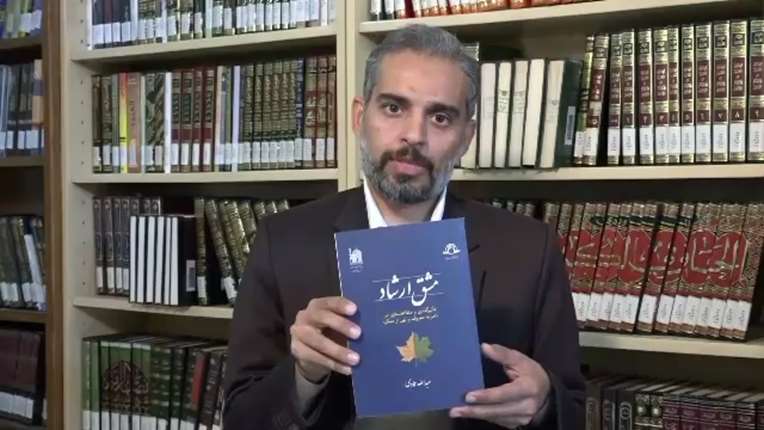 معرفی کتاب مشق ارشاد