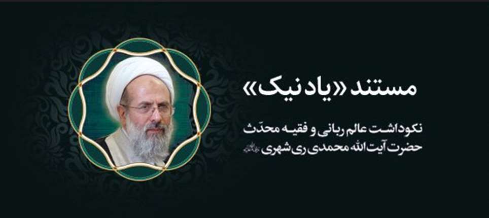 مستند یاد نیک