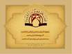 نرم افزار مجموعه آثار موسسه علمی فرهنگی دارالحدیث